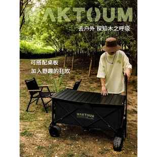 马科途MAKTOUM铝合金露营车营地车户外聚拢可折叠手拉推车便携式