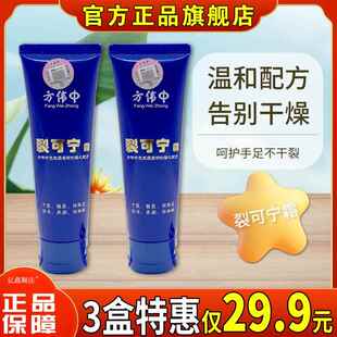 方伟中裂可宁霜80g秋冬防干 干裂手开 裂护手霜后脚跟裂口宁66898