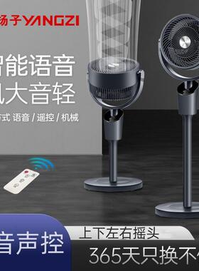 YANGZI空气循环扇家用落地扇智能语音遥控台地两用节能省电风扇