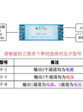 RS485通信转2路电流电压0-10V 0-20MA信号模拟量变送器输出 MA07