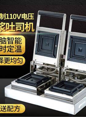可定制110V热压双头方形三明治机热压吐司机多士口袋面包机方包机