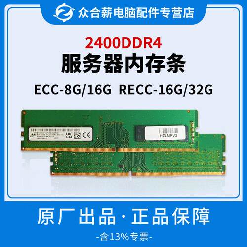 服务器内存条DDR4 8G/16G/32G 2400频率 服务器DDR4内存ECC/RECC