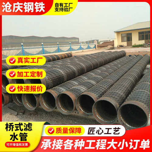 厂家批发桥式滤水管 Q235大口径钢管219*3降水井管焊接打孔滤水管