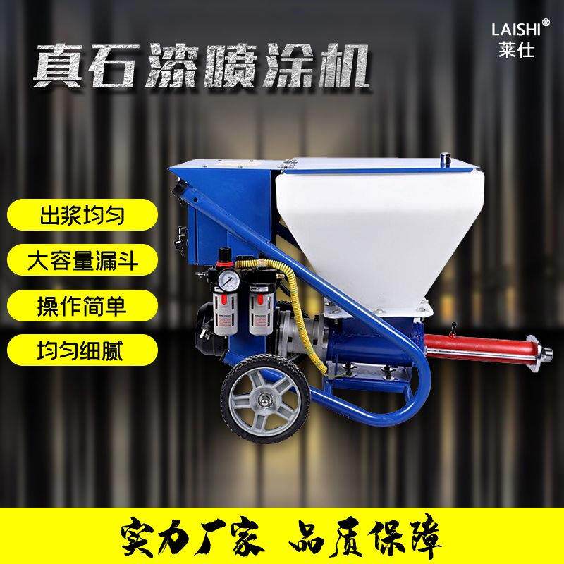 莱仕1020真石漆厚型防火涂料喷涂机小型墙面多功能砂浆腻子外墙漆