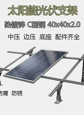 光伏支架太阳能发电板热浸镀锌c型钢支架U型槽钢抗震不锈钢导轨檩