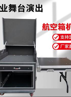 专业12U16U航空箱机柜功放音响机柜混音器带架子航空箱舞台空主机