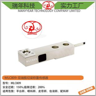 MLC809双端剪切梁称重传感器
