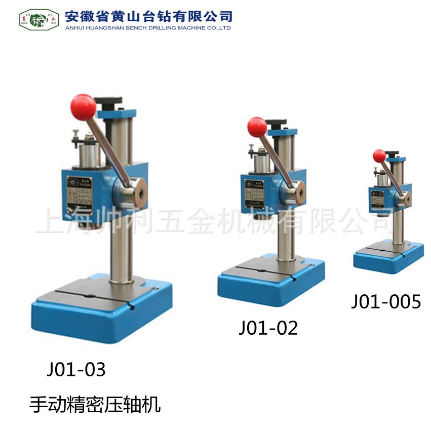 黄山手动压力机 J01-0.05手动冲床手动精密压力机压轴机冲床