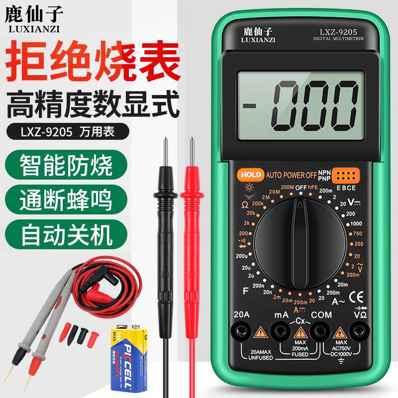 。9205万用表数字高精度多功能大屏数显带蜂鸣电工小型