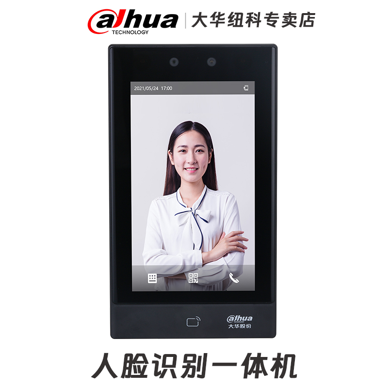 大华人脸识别门禁系统一体机7寸室外防水门禁机 DH-ASI41C-M