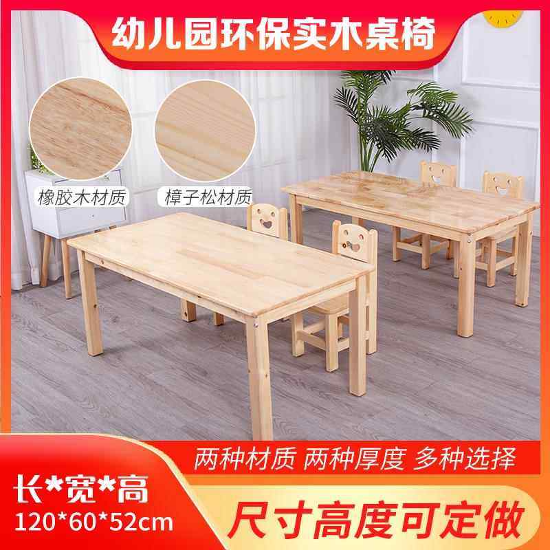 0宝JUHX儿园实木桌子儿童课桌椅套装桌宝早教画画幼学习桌小孩写