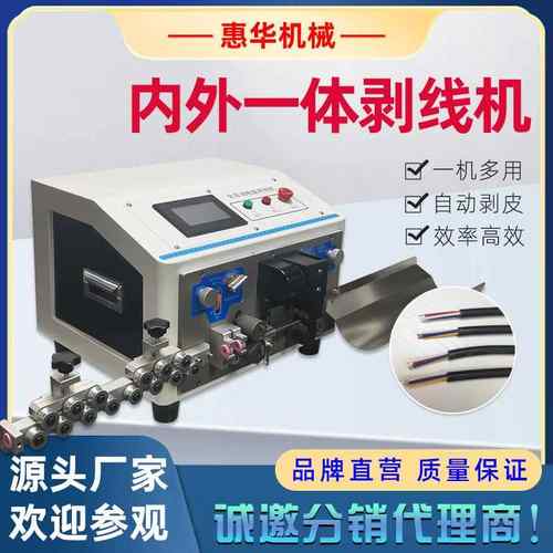 全自动电脑剥线机多芯护套线内外一体拨皮裁线机外皮芯线剥皮机器