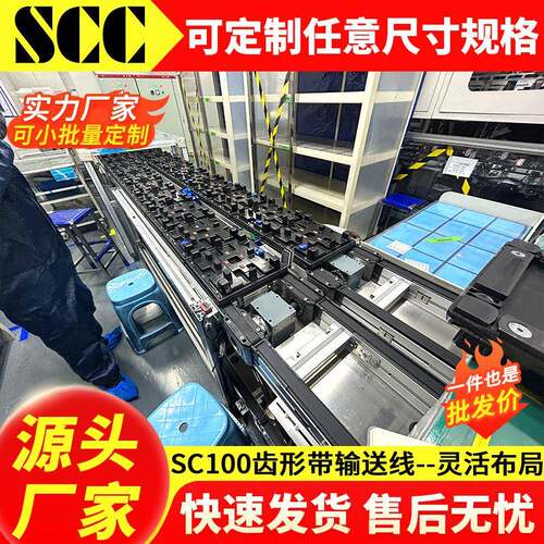 SC100 齿形带输送线适用多行业低振动低噪音自动化生产线设备