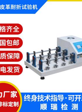 12组皮革耐折试验机皮料革料布料耐挠测试仪6组皮革耐曲折试验机