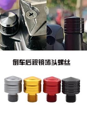 适用凯旋Speed Twin/900摩托车改装后视镜堵头铝合金螺丝盖帽配件