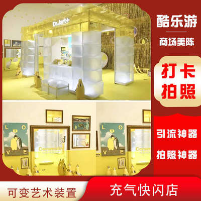 充气快闪店艺术气模装置背景拍摄墙道具模型商业户外美陈气膜定制