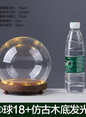 玻璃罩防尘罩永生圆球装饰摆件