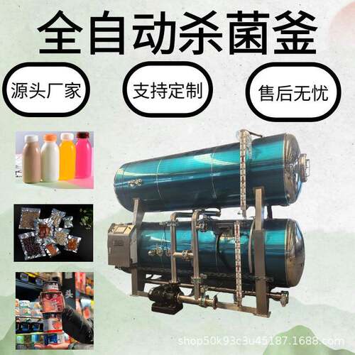 全自动燕窝杀菌锅食品灭菌设备厂家直供高温高压海鲜酱杀菌蒸汽