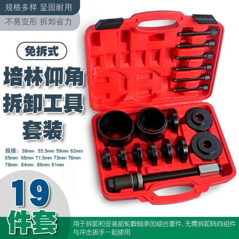汽车前轮轴承拆卸安装工具铁套仰角培林拆装器压轴承衬套拉拔出器