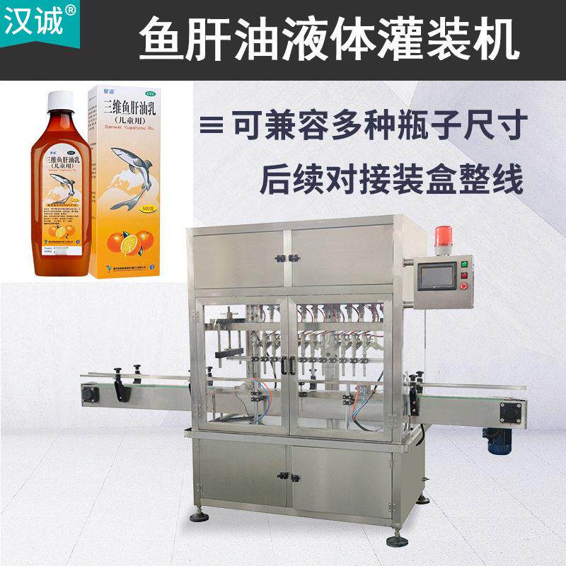 250ml鱼肝油塑料灌装机多头液体灌装设备鱼油灌装机定制