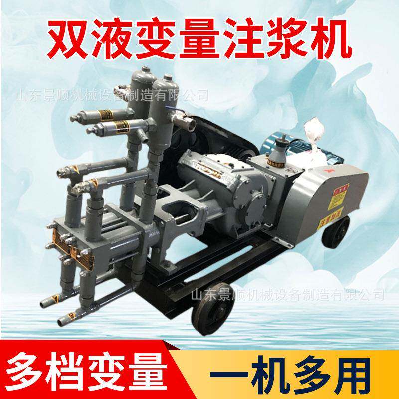 地铁加固灌浆机 SYB双缸四档变量双液注浆机 隧道地基复式活塞泵