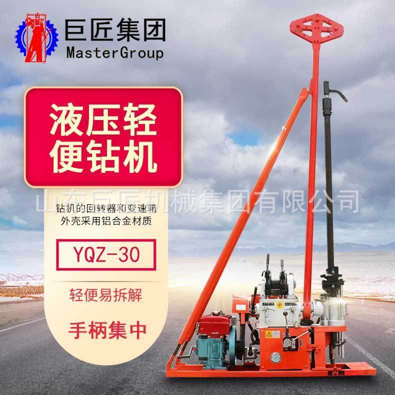 YQZ-30小型轻便液压地质勘察取芯工程地质勘探回转式钻探机钻机