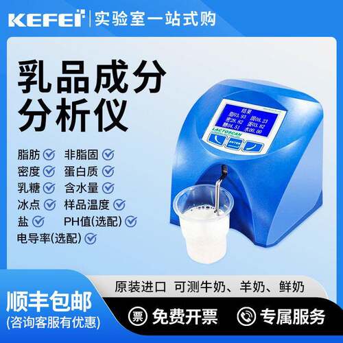 牛奶检测仪鲜奶羊奶奶粉乳糖乳制品脂肪蛋白快速检测乳成分分析仪