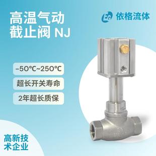 依格高温高压迷你小巧不锈钢截止阀针阀气动执行阀位指示气体液体