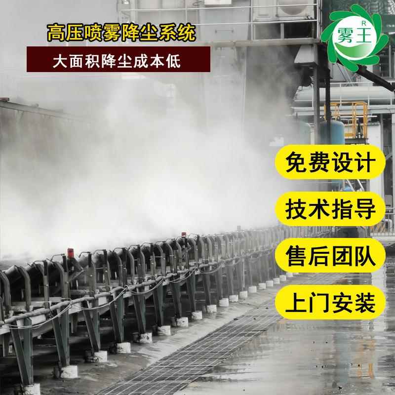 煤棚喷雾除尘系统 输煤皮带走廊喷雾降尘设备 煤场喷淋系统