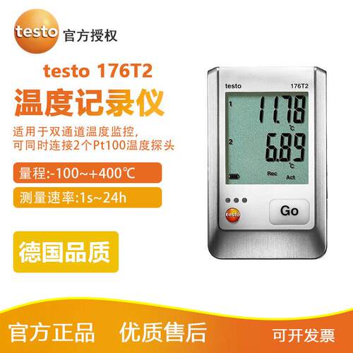 德国德图testo176H2温湿度记录仪压力测量仪176P1数据记录仪176T4