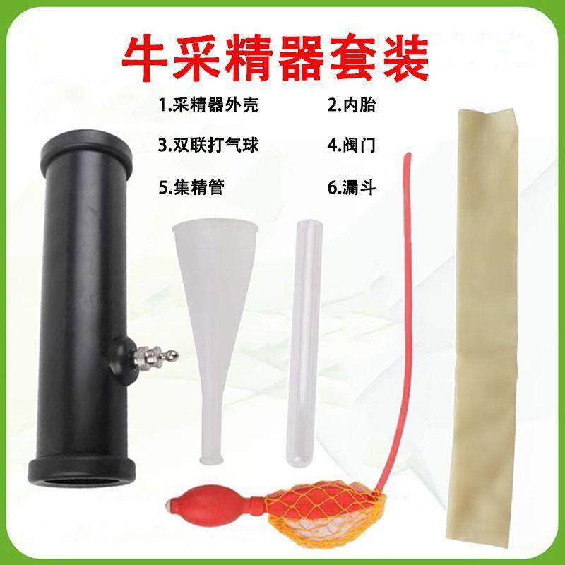 牛采精器假阴道人工采精器械采精杯开殖器牛用繁殖器械畜牧养殖
