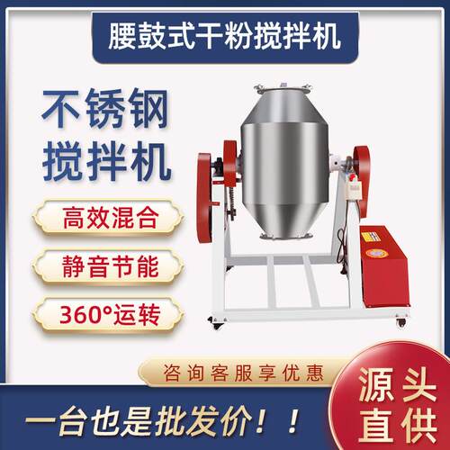 腰鼓式搅拌机粉末饲料颗粒混料机不锈钢食品拌料机腰鼓式搅拌机