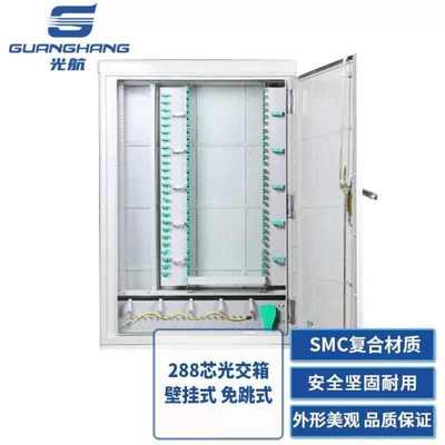 光航288芯光缆交接箱空箱室外光纤配线架机柜SMC材质FTTH光交
