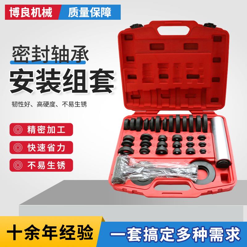 维修套装汽车油封铁套五金汽修组合工具密封轴承汽车机修维修工具