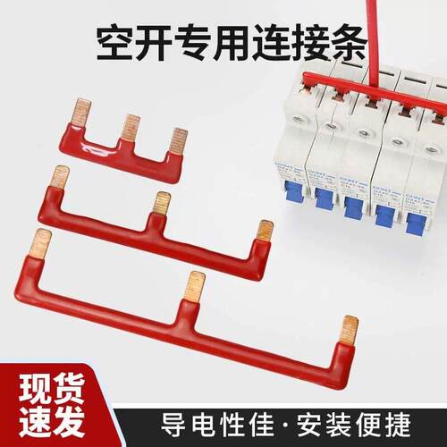 紫铜家用空气开关汇流排1P2P3P阻燃32/63A大电流连接条空开连接片