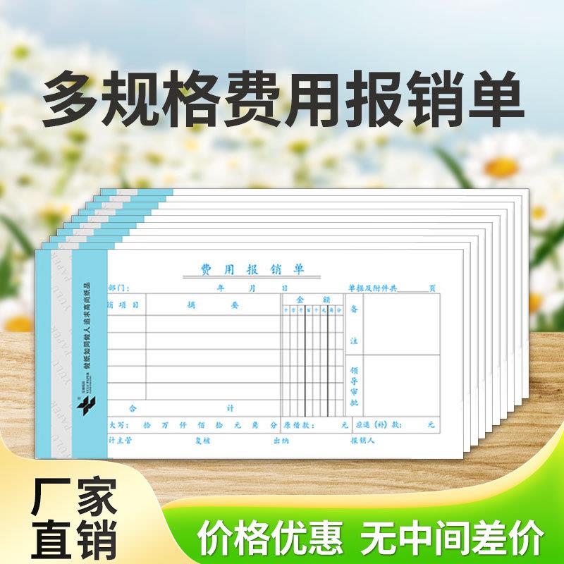 玉禄纸品费用报销单差旅财务会计记账报销凭证单据财务专用