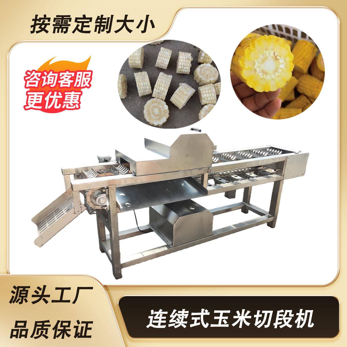 山玉米去头去尾机木薯莲藕萝卜切段机根茎类蔬菜分割