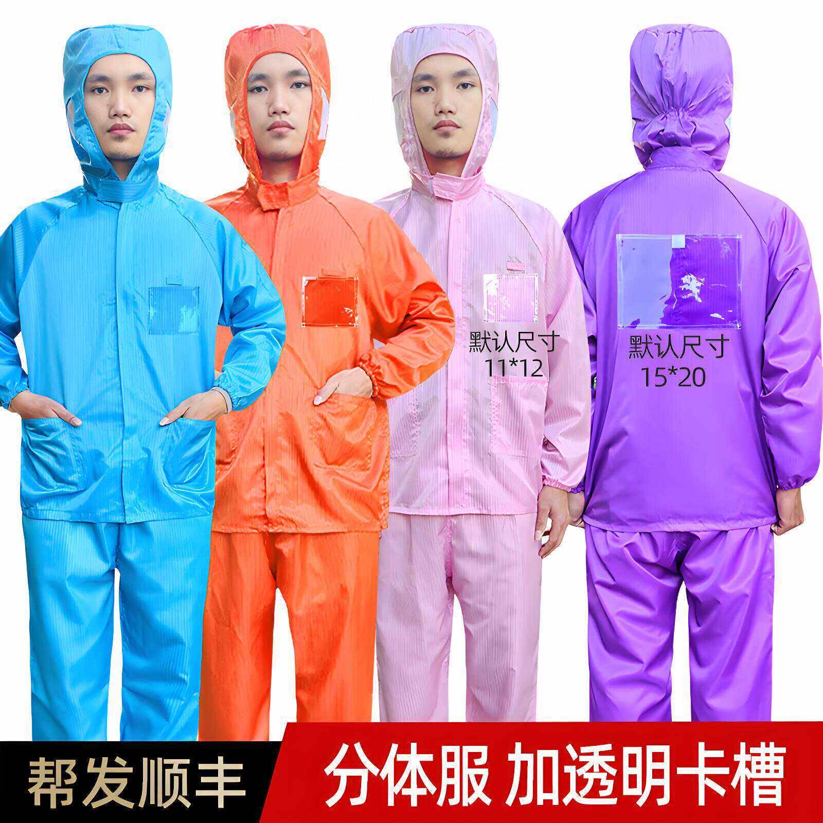 无尘服连帽分体带背袋背贴卡槽有口袋男女洁净防护衣橙紫色静电服
