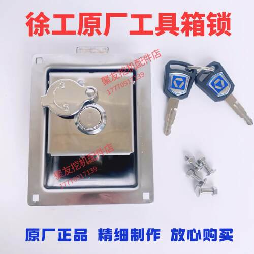 徐工怪手工具箱锁配件135D150D200D215D270DK370DK前盖锁电瓶箱锁
