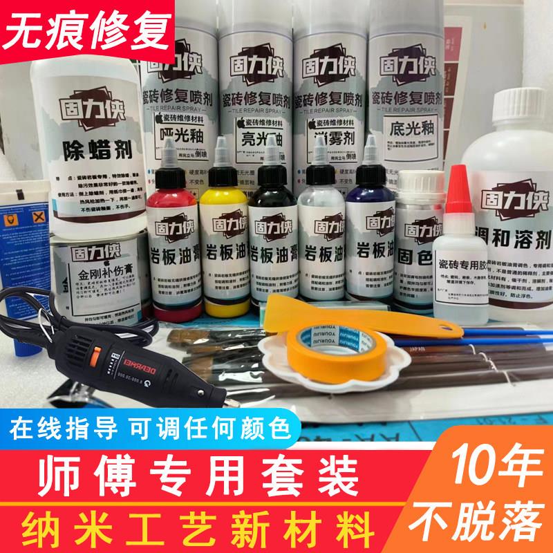 瓷砖破损修复修补膏可调色地砖釉面修复剂大理石岩板补坑工具套装