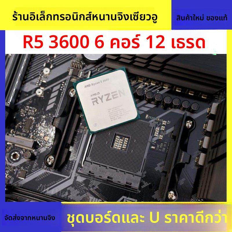 AMD R5 3600处理器搭配A320M B350 X370 B450 X470 A520M主板套装