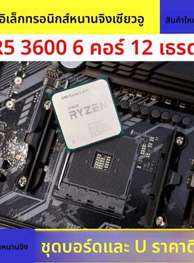 AMD R5 3600处理器搭配A320M B350 X370 B450 X470 A520M主板套装