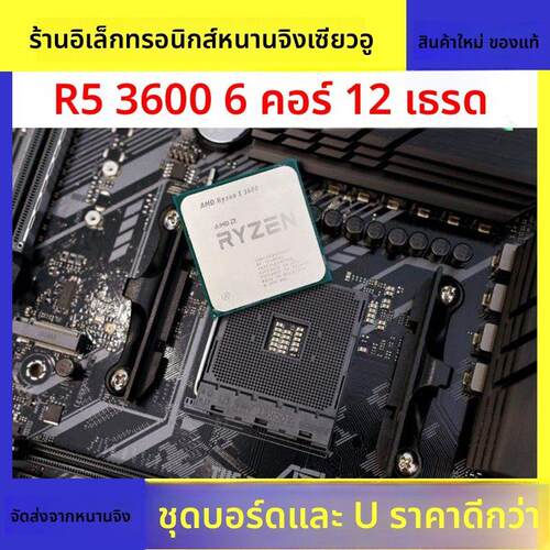 AMD R5 3600处理器搭配A320M B350 X370 B450 X470 A520M主板套装