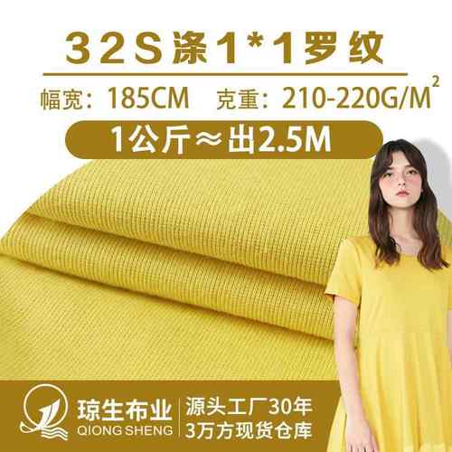 32支全涤1*1螺纹涤纶布 配套针织罗纹布料 220g卫衣领口袖口面料