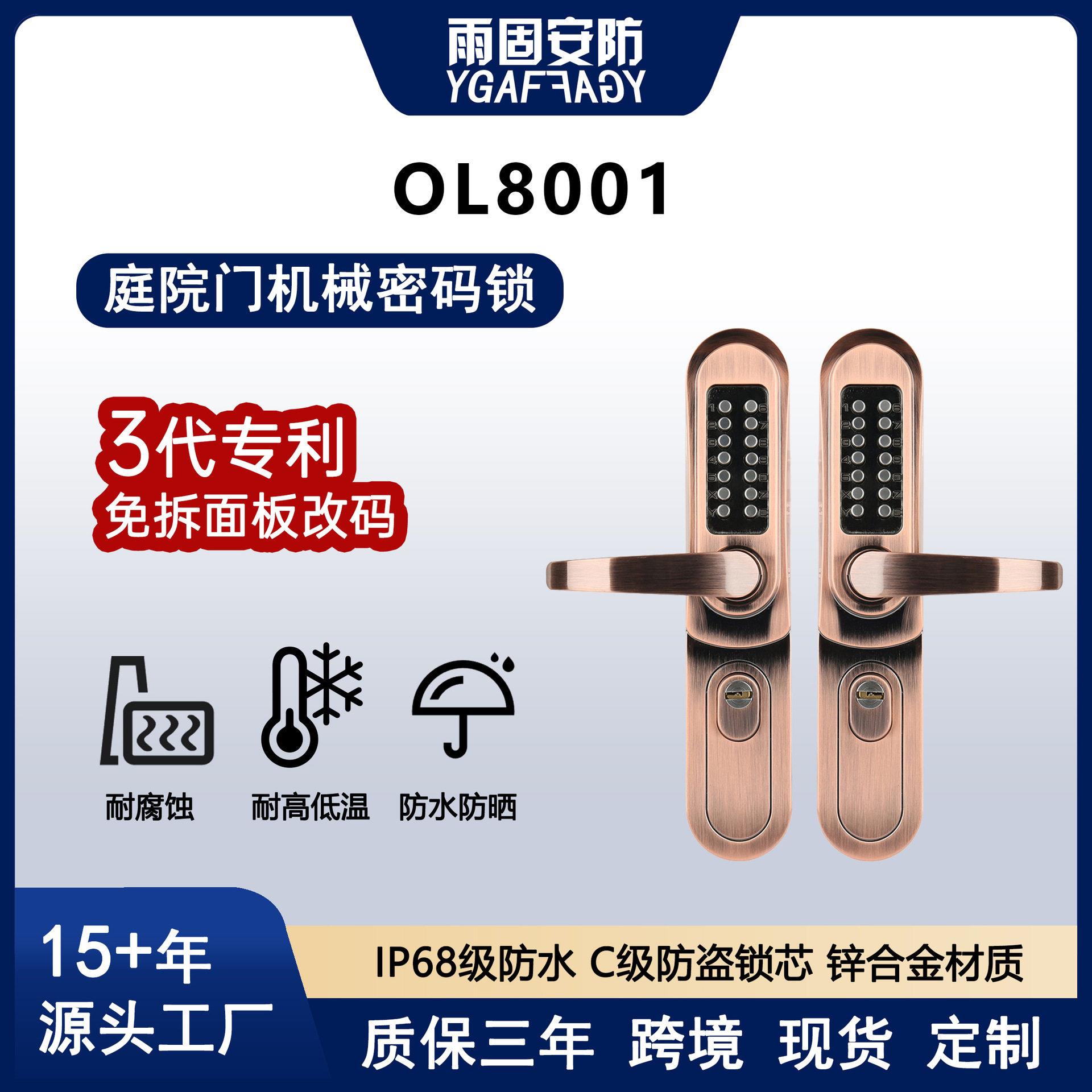 庭院大门雨固三机械密码锁防晒防盗门铸铝门锁锌合金户外门防水