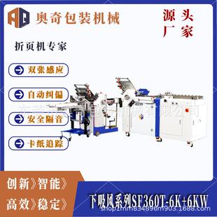 下吸风系列高速自动折页机-说明书折页精准折叠高效快捷