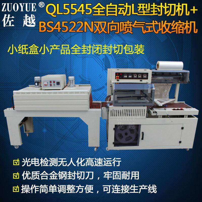 定制全自动L型封切机 手机纸盒套袋封口机 全自动封切收缩包装机