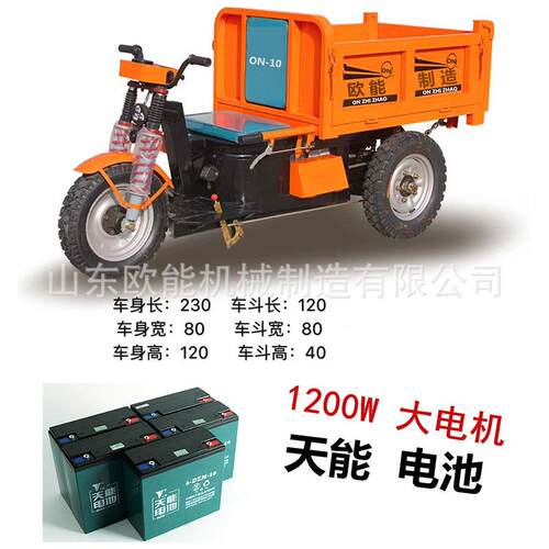 新能源电动三轮车 矿用自卸车 工程大 1-5吨定其他工程与建筑机械