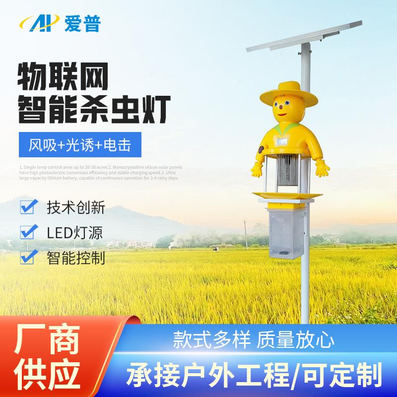 物联网智能光控时控LED捕虫灯户外茶园农用防雨太阳能杀虫灯