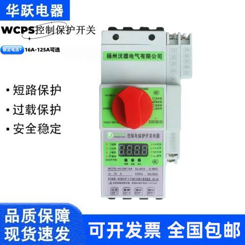 扬州沃德KBO控制保护开关WCPS-45 16A/32A/45A/63A/80A/100A/125A